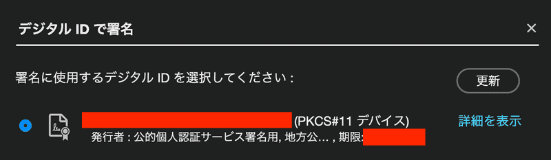 MacOS で PDF に電子署名を付与する